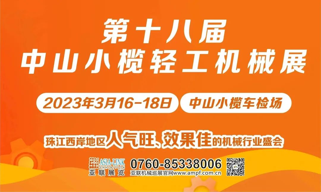 倒計(jì)時(shí)30天！小欖輕工機(jī)械展觀(guān)眾預(yù)約火熱進(jìn)行中